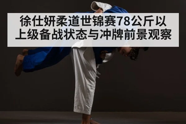 judo training